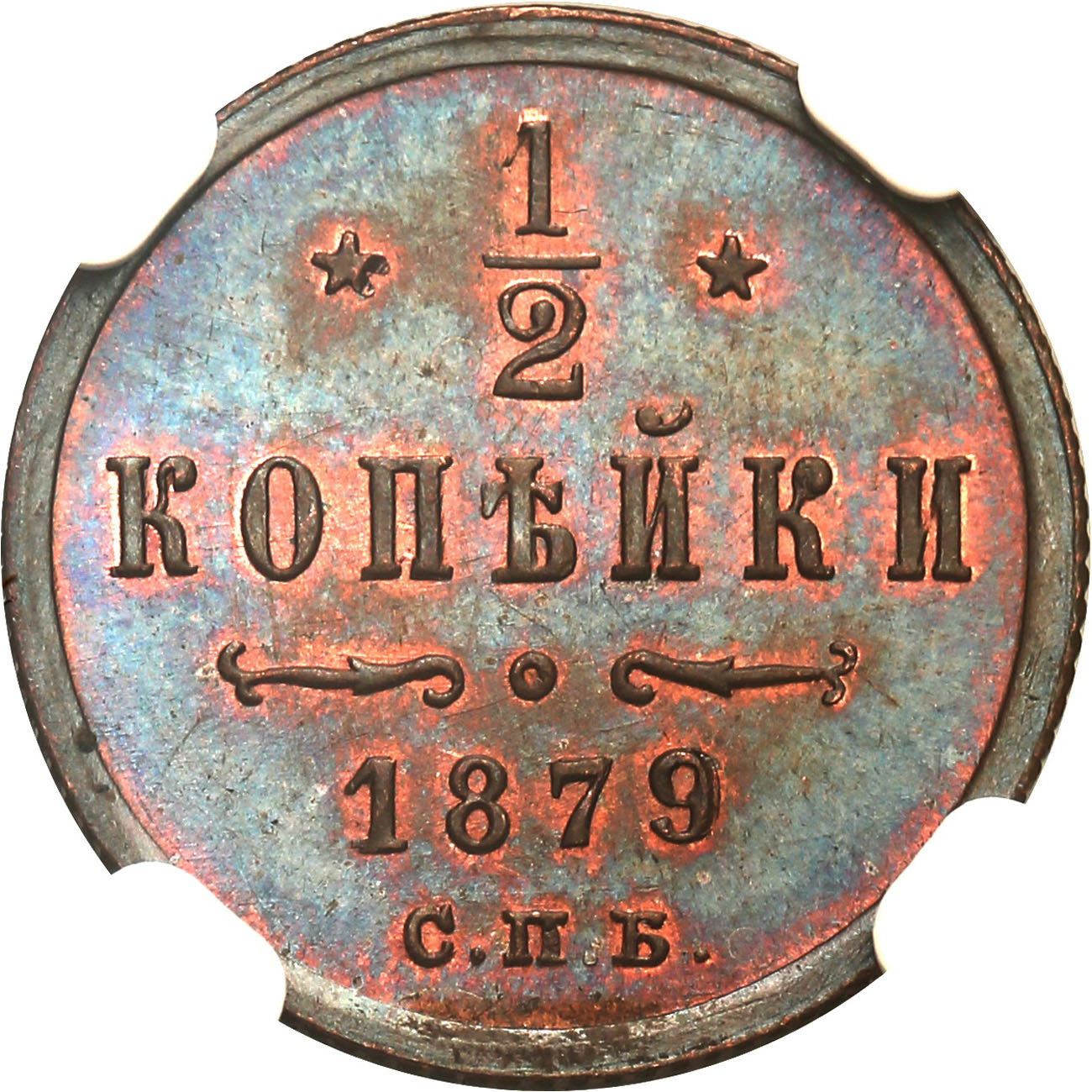 Rosja. Aleksander II. 1/2 kopiejki 1879 СПБ, Petersburg NGC MS66 BN  (MAX) – WYŚMIENITE